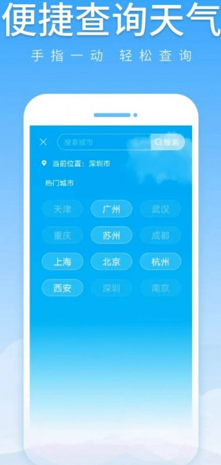 随享天气截图1