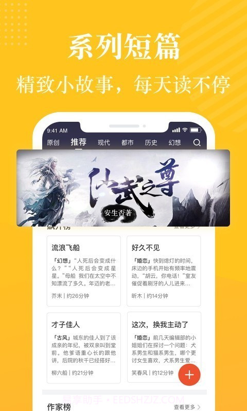 喜马拉雅阅读截图3