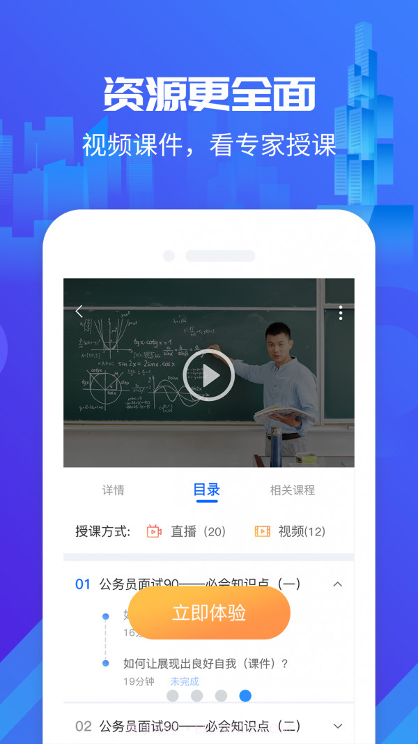 筑人才截图4