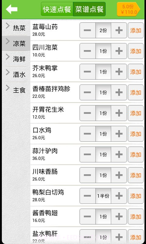 咪嘻吧手机点餐宝截图3