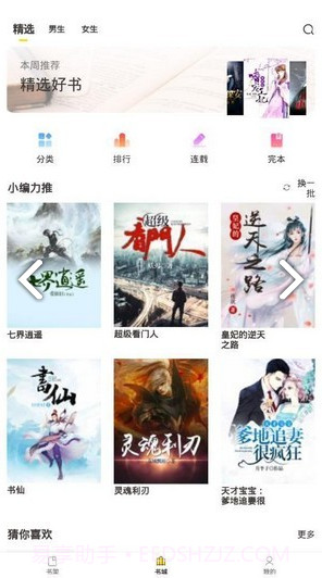 小鸡读书v1.1.0截图1 小鸡读书v1.1.0截图1