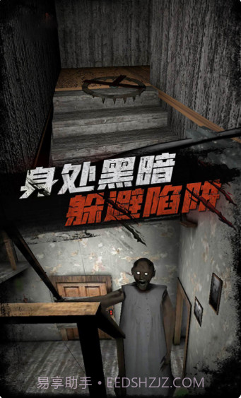恐怖奶奶传说截图1