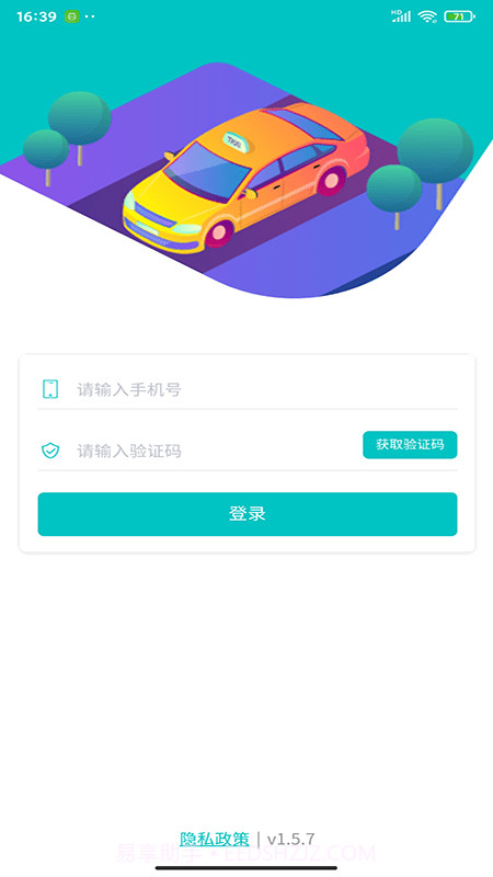 慧行SaaS截图1