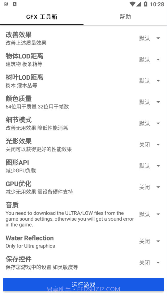 gfx工具箱地铁逃生截图4