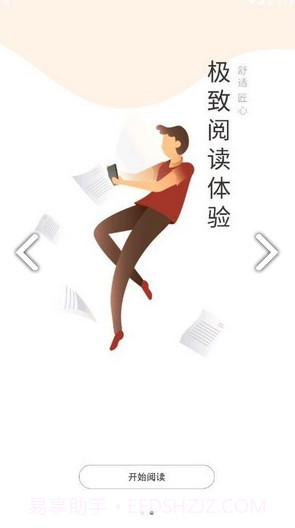 小鸡读书v1.1.0截图2 小鸡读书v1.1.0截图2