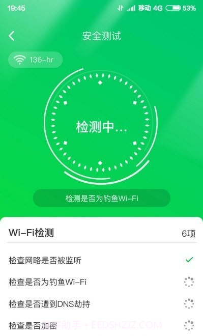 火速WiFi钥匙截图2
