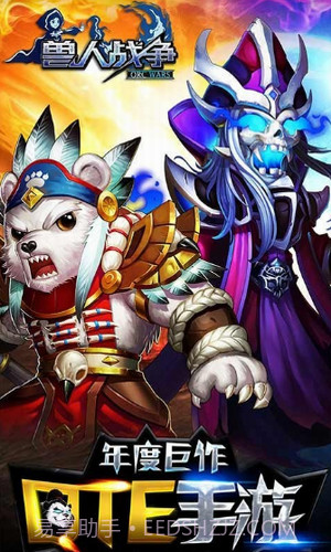 兽人战争截图2 兽人战争截图2