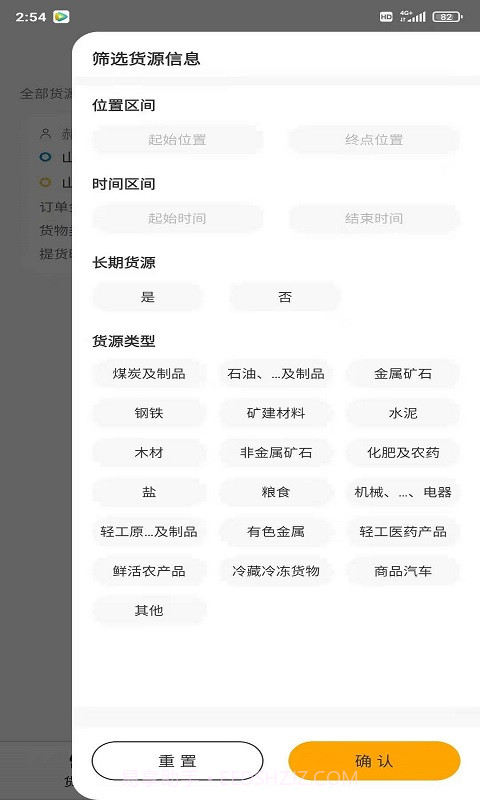 省运快运车主截图2 省运快运车主截图2