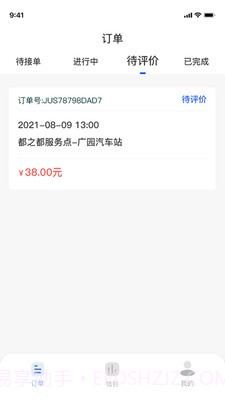 安心代驾司机端截图3