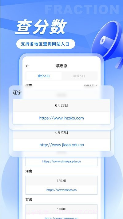 笔袋高考志愿填报助手截图4 笔袋高考志愿填报助手截图4