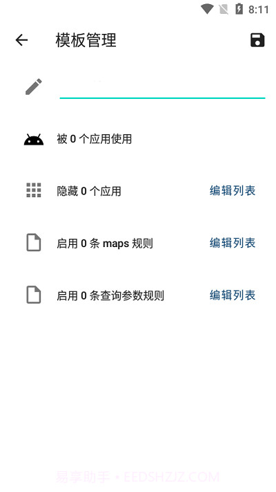 隐藏应用列表官方版截图1