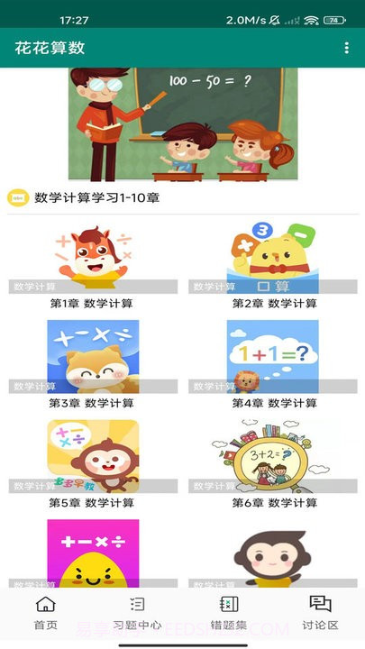 花花算数截图4 花花算数截图4