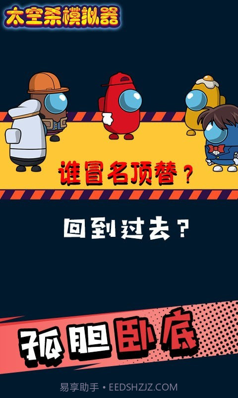 太空杀模拟器截图4