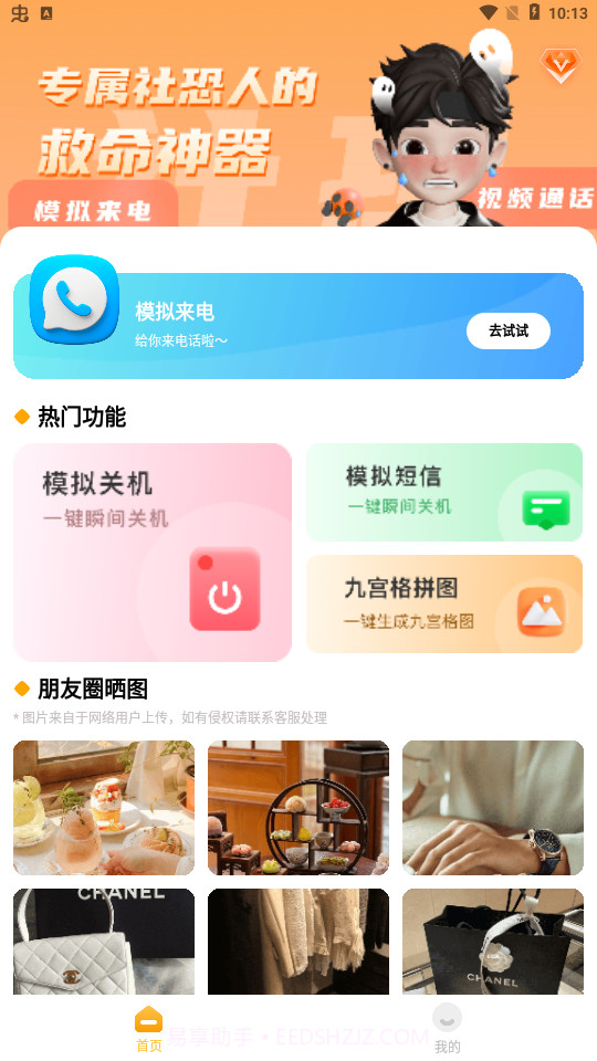 社恐聊天发圈逃跑助手截图2