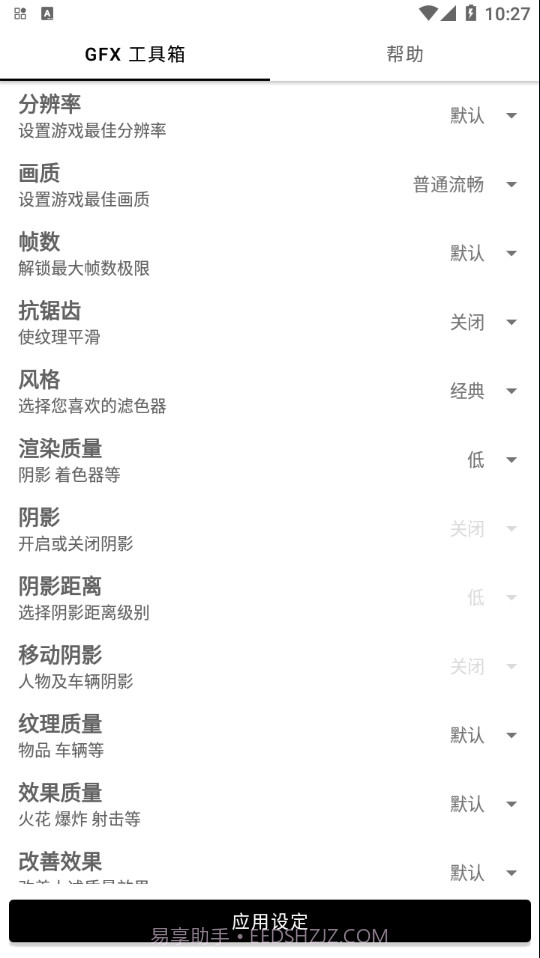 gfx工具箱地铁逃生截图1