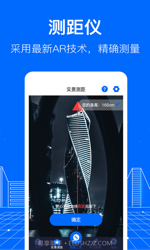 AR测距截图4
