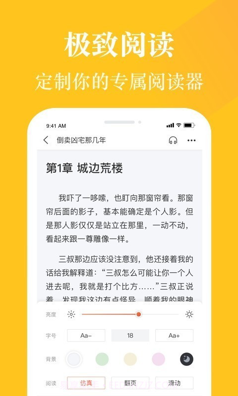 喜马拉雅阅读截图5