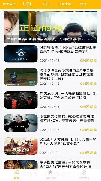 八方gm盒子截图2