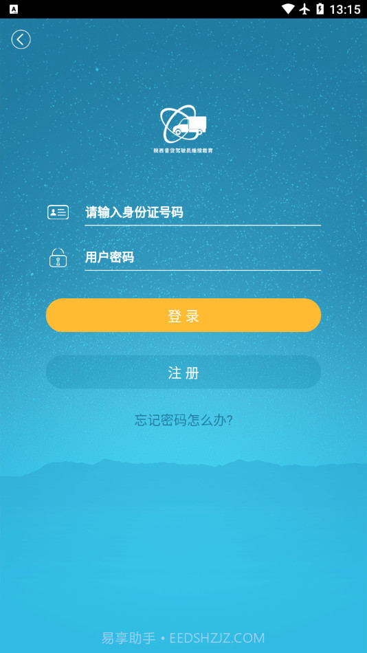 陕西普货继续教育截图4