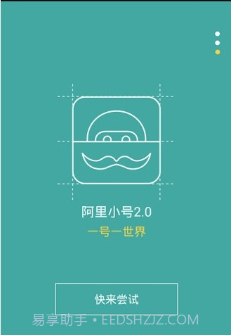 阿里小号官方版截图1