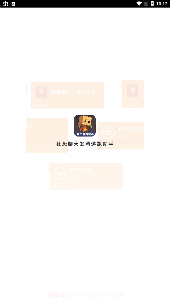 社恐聊天发圈逃跑助手截图1