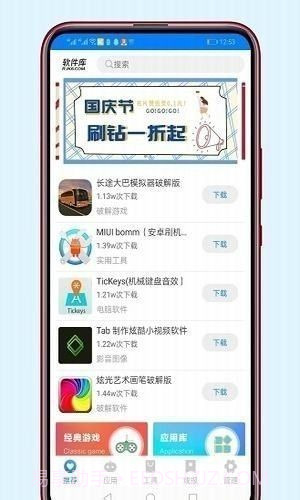 牛哥软件库截图3