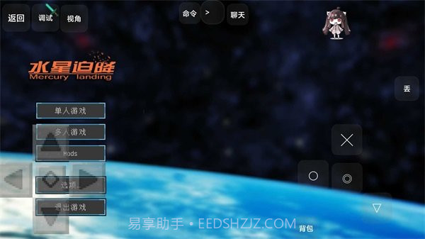 我的世界水星迫降重制版截图2 我的世界水星迫降重制版截图2