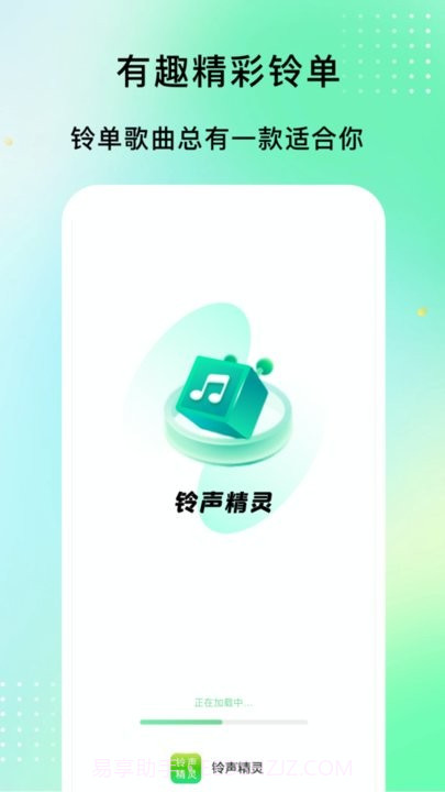 铃声精灵截图4