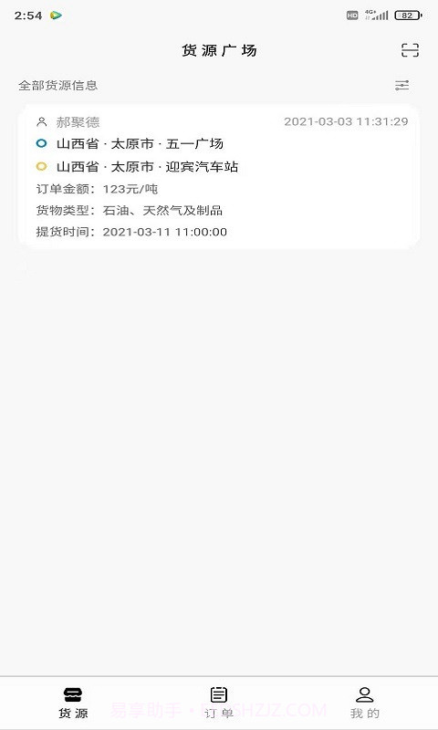 省运快运车主截图1 省运快运车主截图1