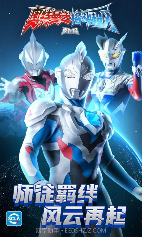 奥特曼之格斗超人1.8.7截图3 奥特曼之格斗超人1.8.7截图3