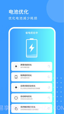 旋风优化卫士截图4