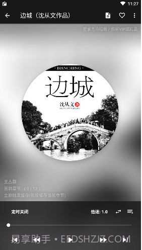 我的听书v2.2.3截图2