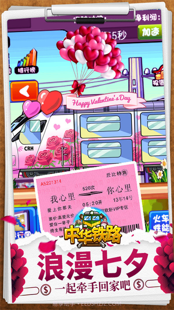 中华铁路九游版截图3 中华铁路九游版截图3