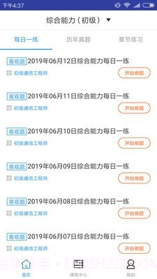 初级通信工程师题库截图2 初级通信工程师题库截图2