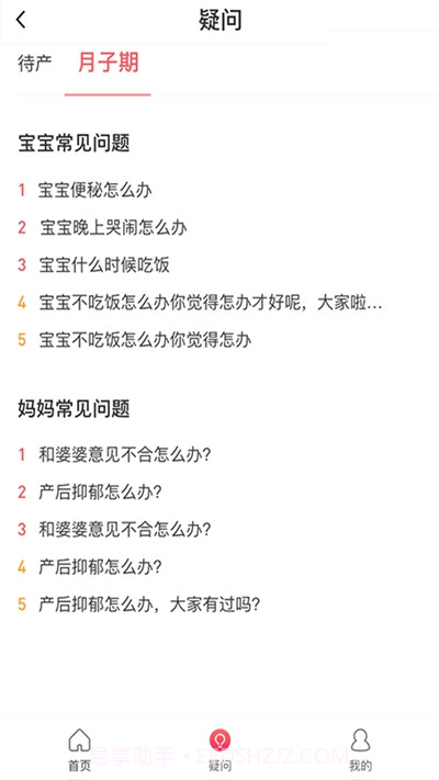 小狐妈妈母婴助手截图3 小狐妈妈母婴助手截图3