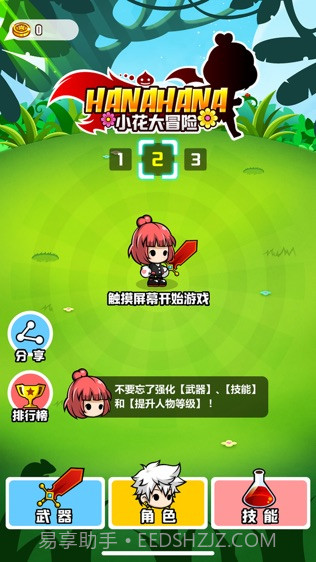 小花大冒险截图1 小花大冒险截图1