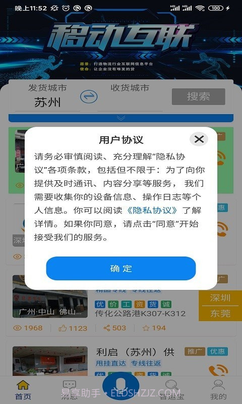 智运宝承运端截图1 智运宝承运端截图1