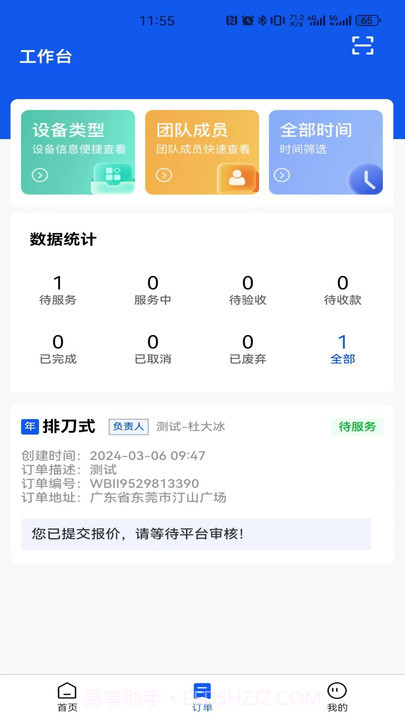 机将师傅截图3 机将师傅截图3