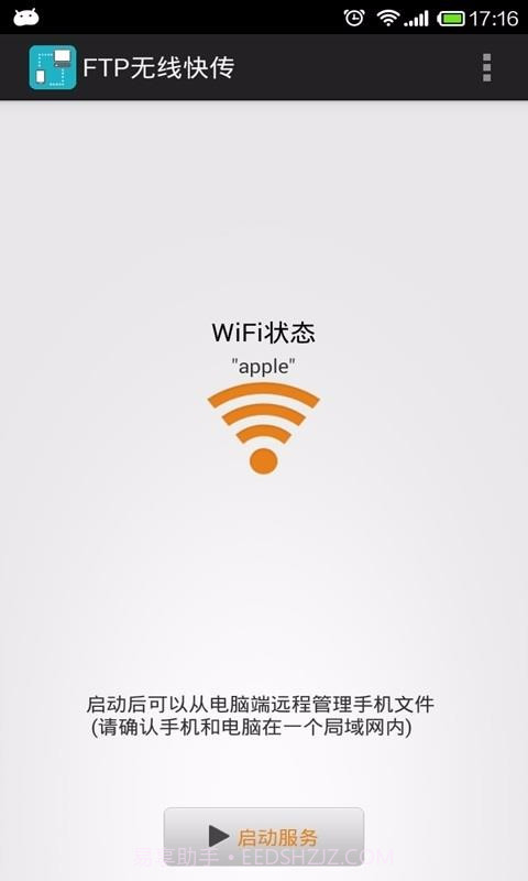 wifi文件传输截图2 wifi文件传输截图2