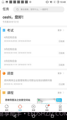 两岸商学院截图2 两岸商学院截图2