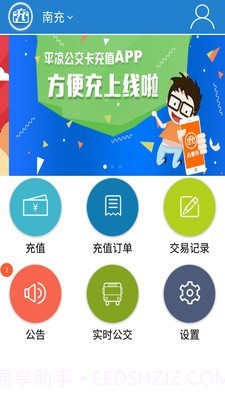 方便充截图1 方便充截图1