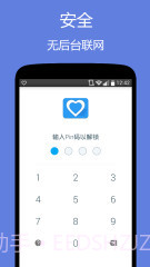 舒心录截图4 舒心录截图4