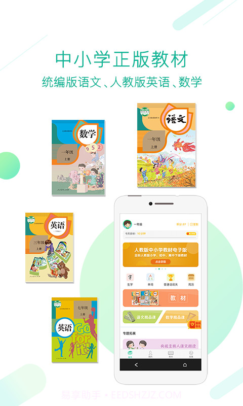 九年义务教育电子课本截图1 九年义务教育电子课本截图1