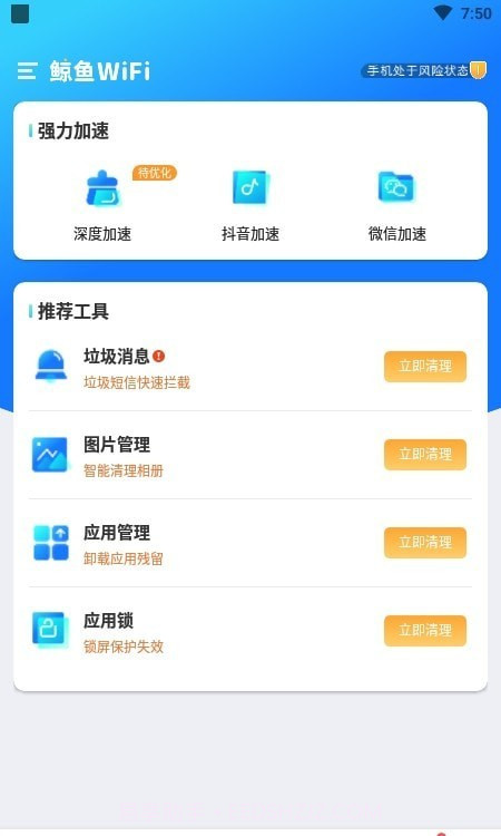 鲸鱼WiFi截图3 鲸鱼WiFi截图3