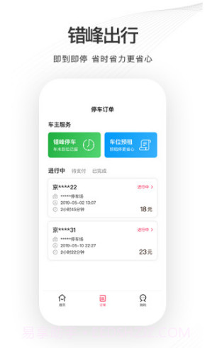 爱泊车(石家庄爱泊车) 安卓截图1 爱泊车(石家庄爱泊车) 安卓截图1