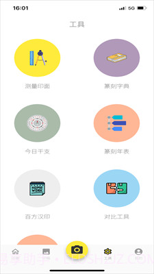 摹印截图2 摹印截图2