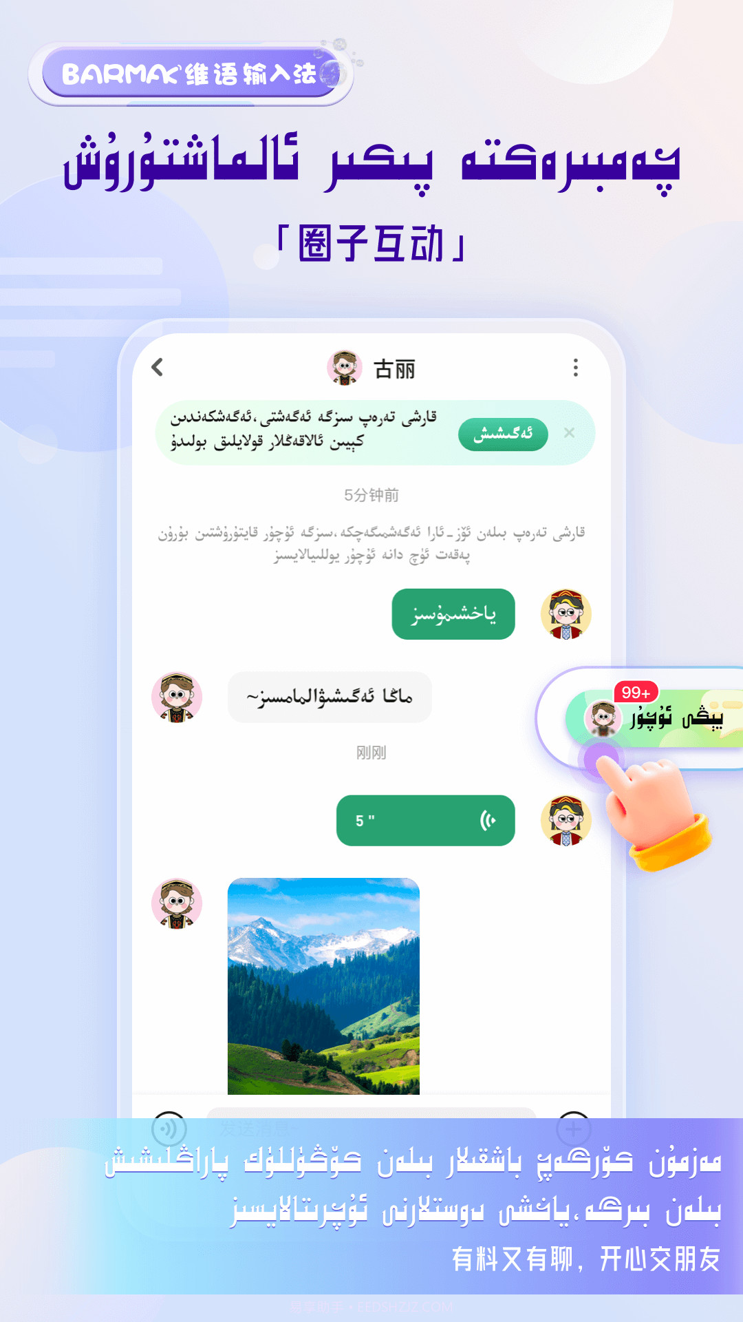 BARMAK维语输入法官方版截图3 BARMAK维语输入法官方版截图3