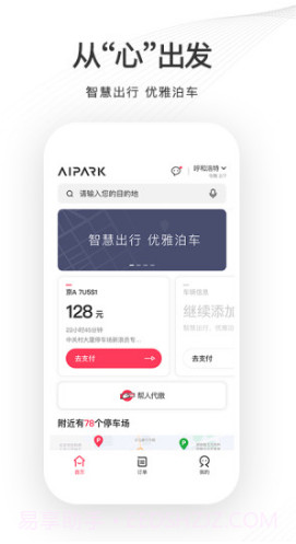 爱泊车(石家庄爱泊车) 安卓截图4 爱泊车(石家庄爱泊车) 安卓截图4