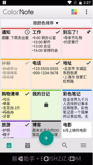 彩虹便笺V3.9.93 安卓汉化版截图2 彩虹便笺V3.9.93 安卓汉化版截图2