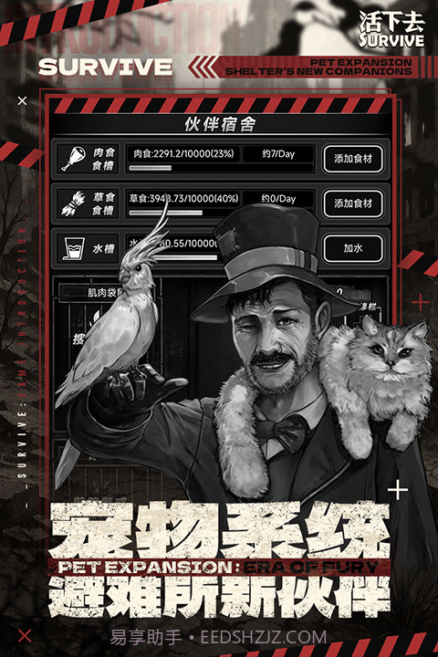 活下去移植版截图1